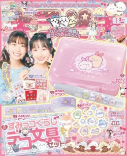 キラチビページ キラピチ 2025年4月号 (発売日2025年03月14日) | 雑誌/電子書籍