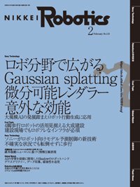 日経Robotics 2025年2月号 (発売日2025年01月10日) 表紙