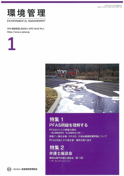 環境管理 2025年1月号 (発売日2025年01月15日) 表紙