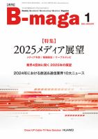 B-maga（ビーマガ） 2025年1月号 表紙