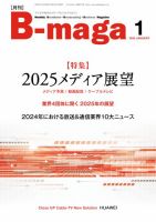 B-maga（ビーマガ） 2025年1月号 (発売日2025年01月10日) 表紙