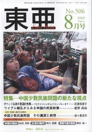 東亜 8月号 (発売日2009年08月01日) 表紙