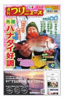 週刊つりニュース　関東版 2025年1月17日号 表紙