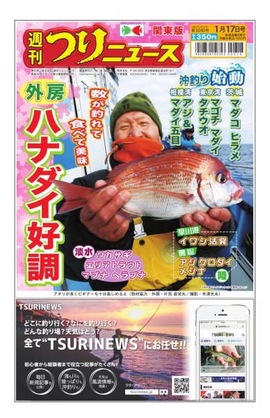 週刊つりニュース　関東版 2025年01月13日発売号 表紙