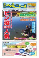 週刊へらニュース 2025年1月17日号 表紙