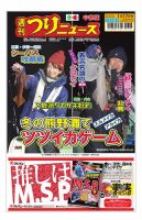 週刊つりニュース　中部版 2025年1月17日号 表紙