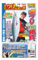 週刊つりニュース　西部版 2025年1月17日号 表紙
