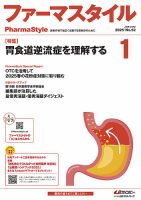 ファーマスタイル No.52 表紙