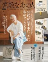 素敵なあの人 2025年3月号 (発売日2025年01月16日) | 雑誌/定期購読の