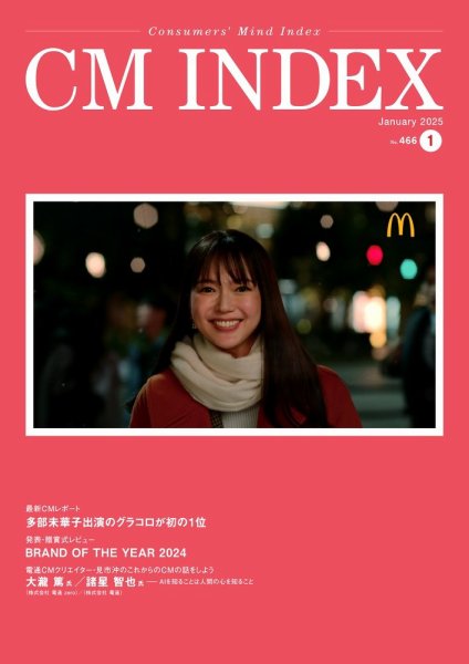CM INDEX（シーエム インデックス） 2025年1月号 (発売日2025年01月15日) 表紙