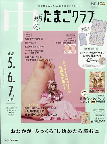 中期のたまごクラブ 2025年01月15日発売号 | 雑誌/定期購読の