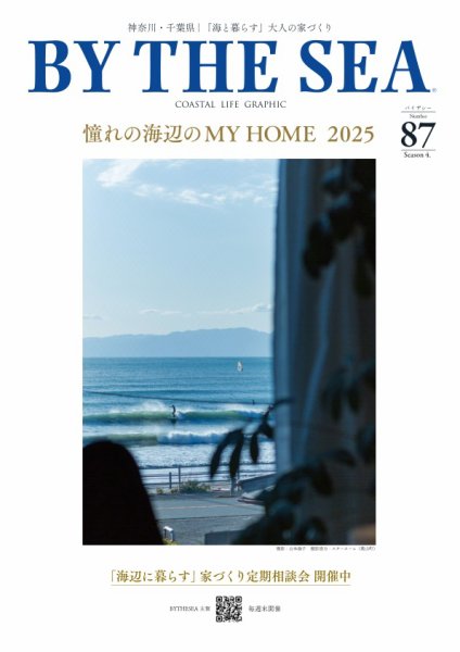 BY THE SEA（バイザシー） 87号 (発売日2025年01月24日) 表紙