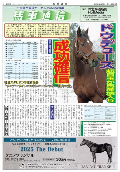 馬事通信 2025年1/15号 (発売日2025年01月11日) 表紙