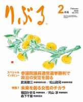 りぶる 2月号 (発売日2025年01月15日) 表紙