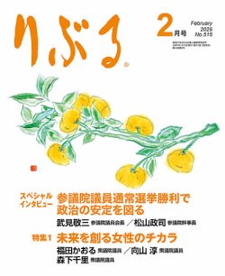りぶる 2月号 (発売日2025年01月15日) 表紙