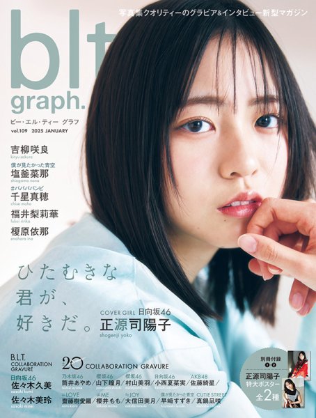 blt graph.(ビーエルティーグラフ) Vol.109 (発売日2025年01月31日) 表紙