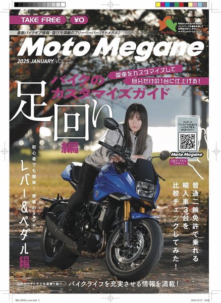 モトメガネ 2025年2月号 (発売日2025年01月15日) 表紙