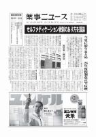 薬事ニュース 2025/01/17 表紙