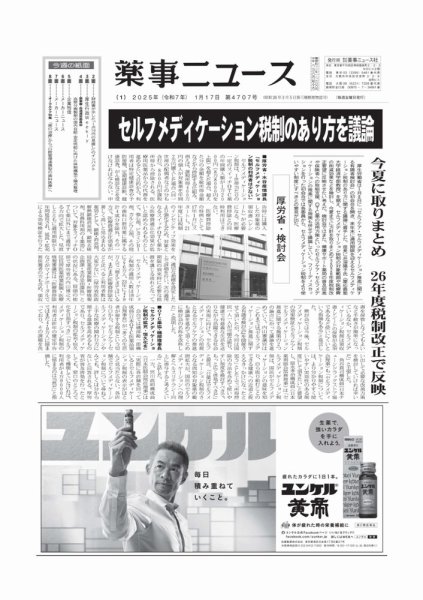 薬事ニュース 2025/01/17 (発売日2025年01月17日) 表紙