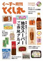ぐ～す～月刊とくし丸 2023年10月号 表紙