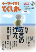 ぐ～す～月刊とくし丸 2024年2月号 表紙