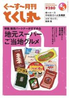 ぐ～す～月刊とくし丸 2024年4月号 (発売日2024年04月01日) 表紙