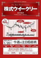 株式ウイークリー 2025/1/20号 (発売日2025年01月20日) 表紙