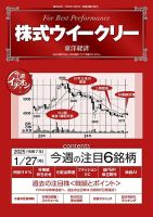 株式ウイークリー 2025/1/27号 (発売日2025年01月27日) 表紙