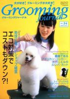 Grooming Journal（グルーミングジャーナル） 34号 (発売日2009年08月01日) 表紙