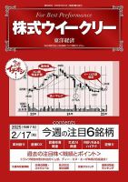 株式ウイークリー 2025/2/17号 (発売日2025年02月17日) 表紙