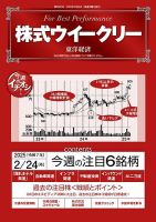 株式ウイークリー 2025/2/24号 (発売日2025年02月24日) 表紙