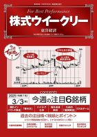 株式ウイークリー 2025/3/3号 (発売日2025年03月03日) 表紙