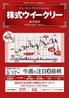 株式ウイークリー 2025/3/17号 (発売日2025年03月17日) 表紙
