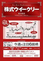 株式ウイークリー 2025/3/24号 (発売日2025年03月24日) 表紙