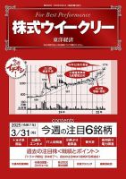 株式ウイークリー 2025/3/31号 (発売日2025年03月31日) 表紙