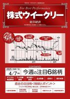 株式ウイークリー 2025/4/7号 (発売日2025年04月07日) 表紙