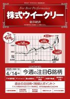 株式ウイークリー 2025/4/14号 (発売日2025年04月14日) 表紙