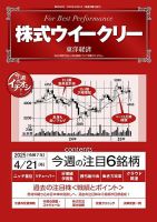 株式ウイークリー 2025/4/21号 (発売日2025年04月21日) 表紙