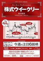 株式ウイークリー 2025/4/28・5/5合併号 (発売日2025年04月28日) 表紙