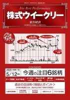 株式ウイークリー 2025/5/12号 (発売日2025年05月12日) 表紙