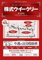 株式ウイークリー 2025/6/2号 (発売日2025年06月02日) 表紙