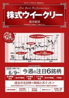 株式ウイークリー 2025/6/9号 (発売日2025年06月09日) 表紙