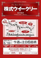 株式ウイークリー 2025/6/16号 (発売日2025年06月16日) 表紙