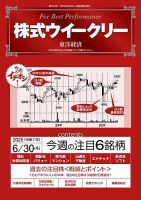 株・FX 雑誌の商品一覧 (デジタル版) | ビジネス・経済 雑誌