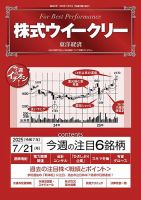 株式ウイークリー 2025/7/21号 (発売日2025年07月21日) 表紙