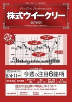 株式ウイークリー 2025/8/4・11合併号 (発売日2025年08月04日) 表紙