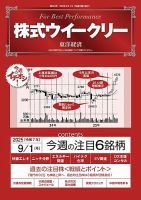 株式ウイークリー 2025/9/1号 (発売日2025年09月01日) 表紙