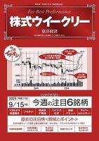 株式ウイークリー 2025年9/15号 (発売日2025年09月15日) 表紙