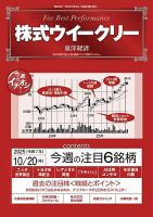株式ウイークリー 2025年10/20号 (発売日2025年10月20日) 表紙