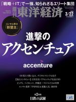 週刊東洋経済 2025年3/22号 (発売日2025年03月17日) 表紙